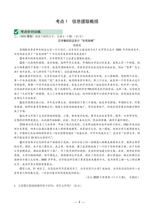 中考语文说明文阅读考点针对训练——信息提取概括