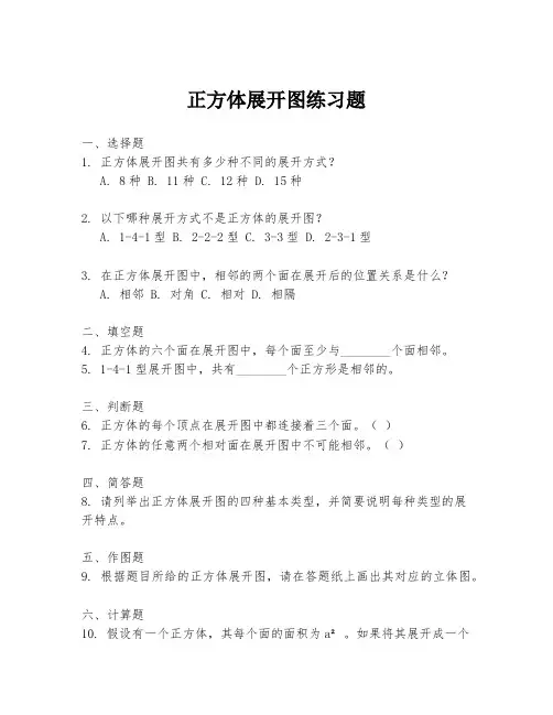 正方体展开图练习题