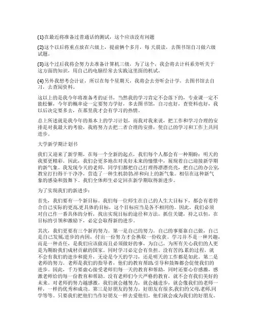 大学三年规划计划书1000字(十五篇)