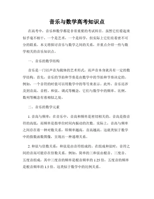 音乐与数学高考知识点