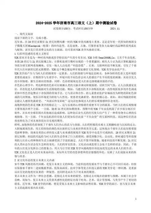 2024-2025学年济南市高三语文(上)期中测验试卷及答案解析