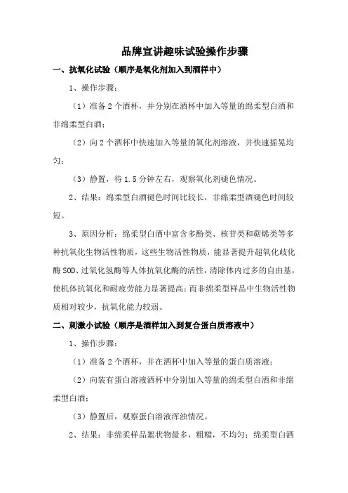 实验操作流程及主持人讲解