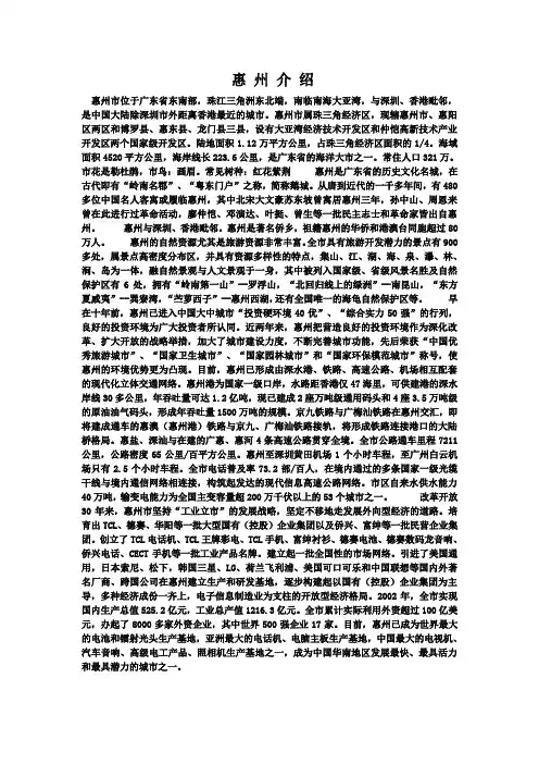 惠 州 介 绍