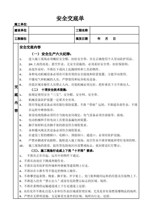 安全交底单-总包