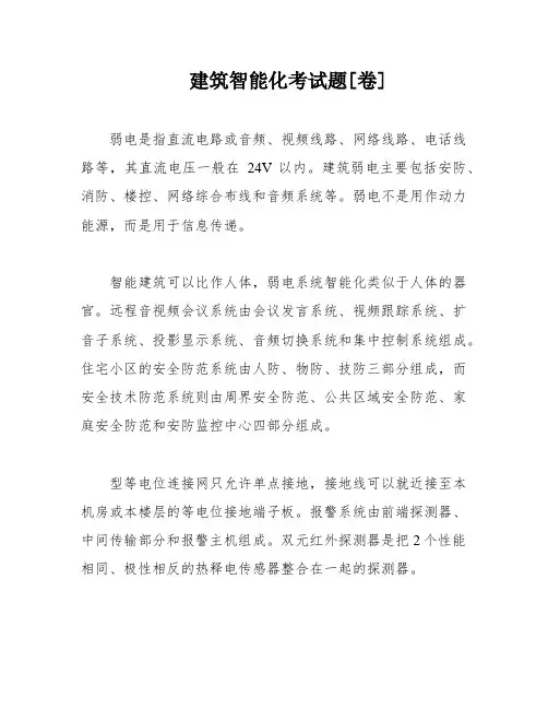 建筑智能化考试题[卷]