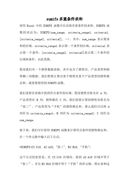 sumifs多重条件求和