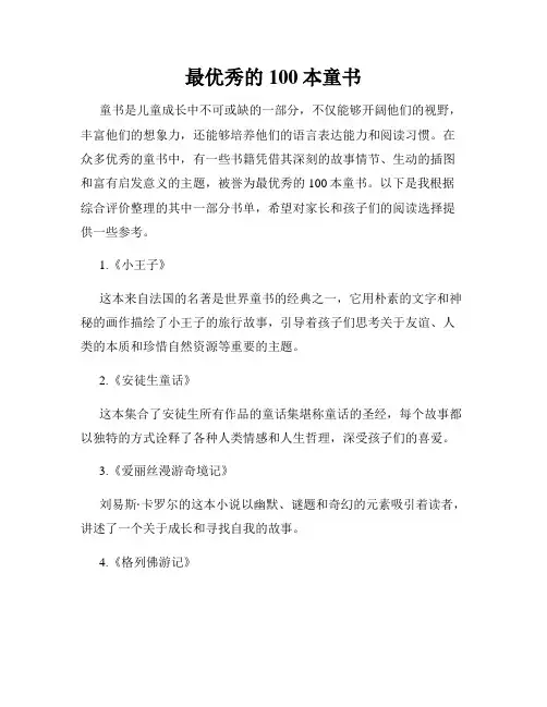 最优秀的100本童书