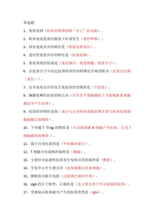医学免疫学与微生物学 形考一