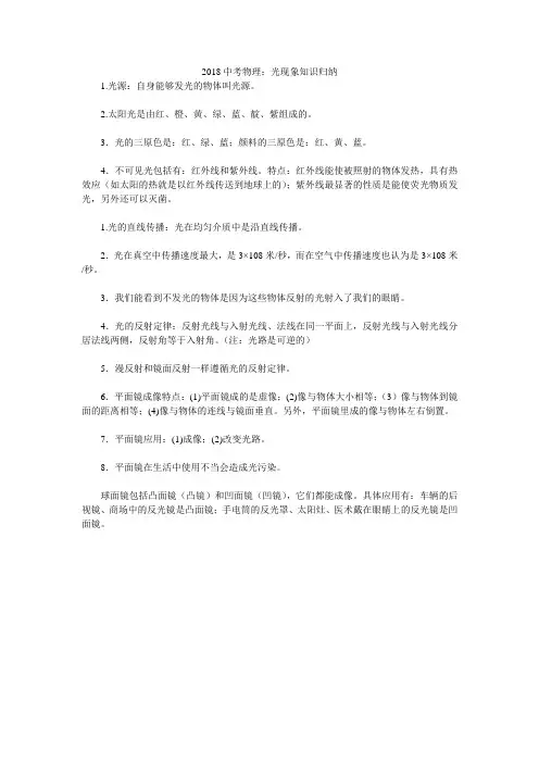 2018中考物理：光现象知识归纳