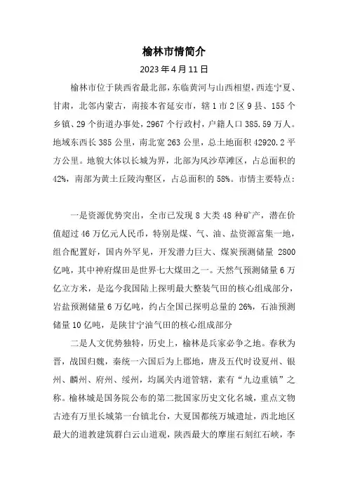 榆林市情简介20230626