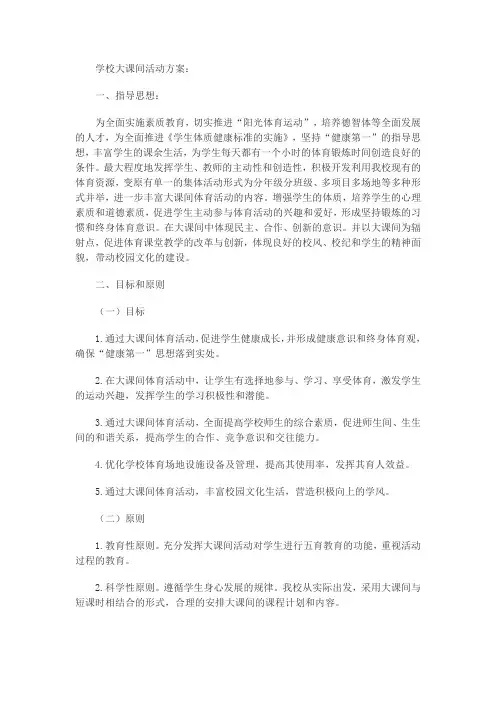 大课间活动