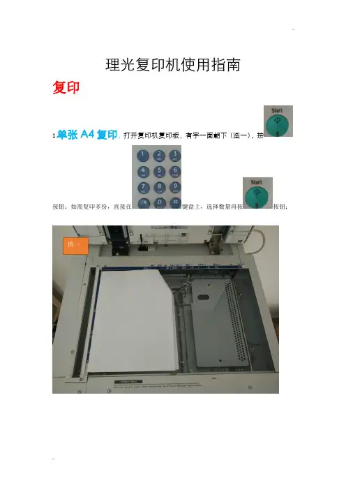 复印机操作方法