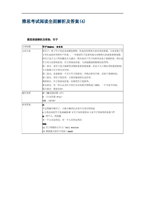 雅思考试阅读全面解析及答案(4)