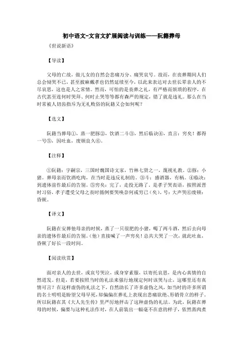 初中语文-文言文扩展阅读与训练——阮籍葬母