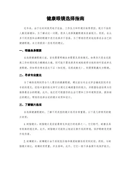 健康眼镜选择指南
