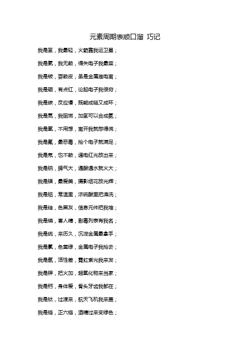 元素周期表顺口溜 巧记