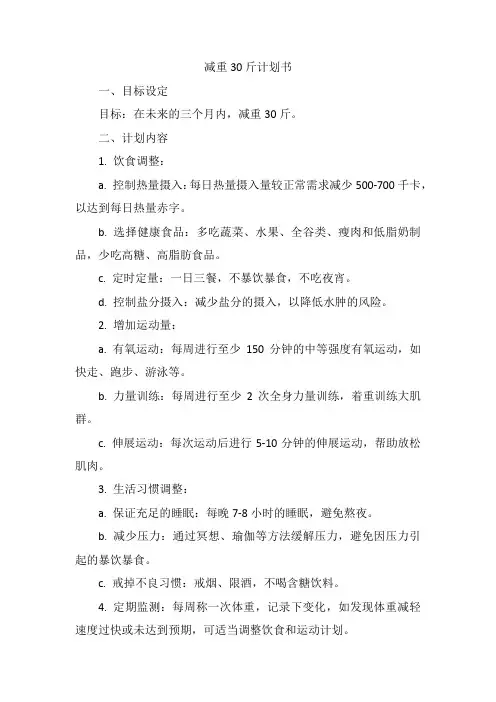 减重30斤计划书