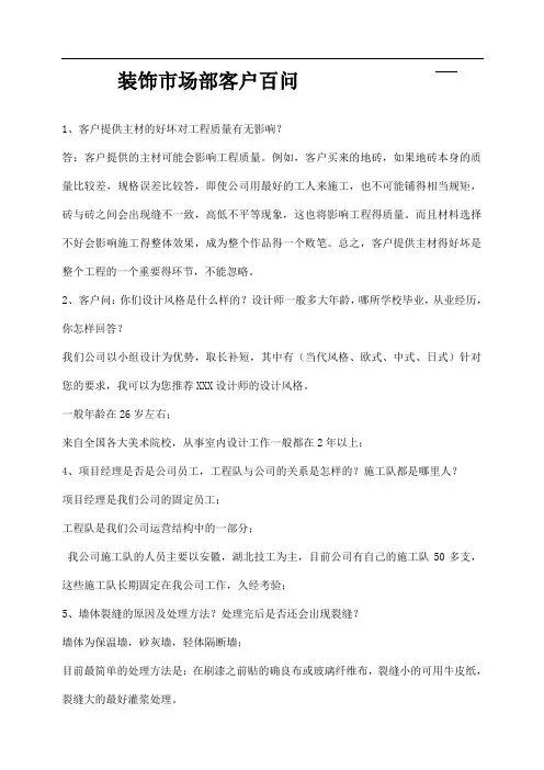 装饰市场部客户百问