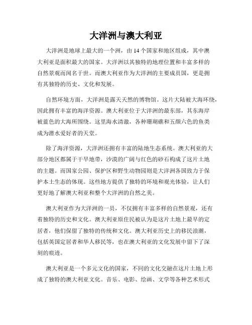 大洋洲与澳大利亚