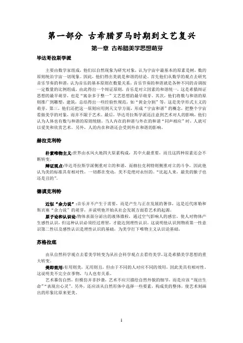 西方美学史笔记