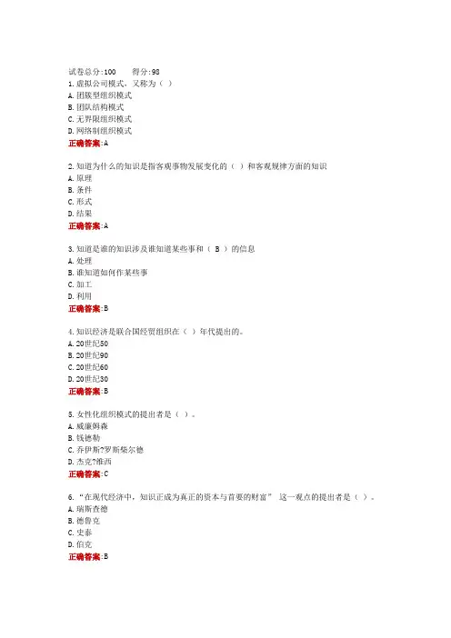 山西电大一网一《现代管理专题》形考任务一