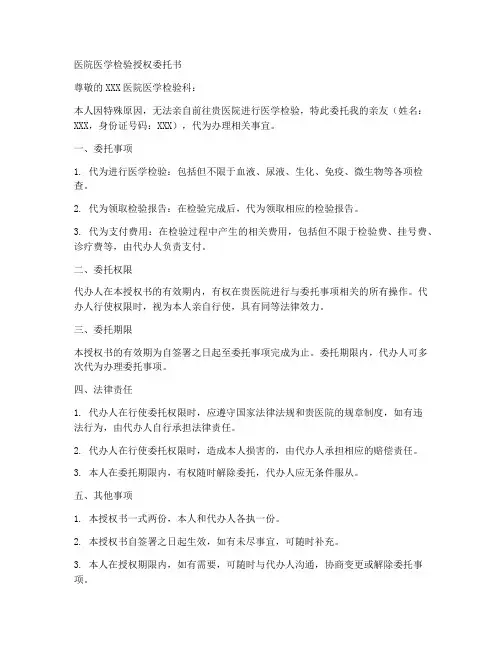 医院医学检验授权委托书