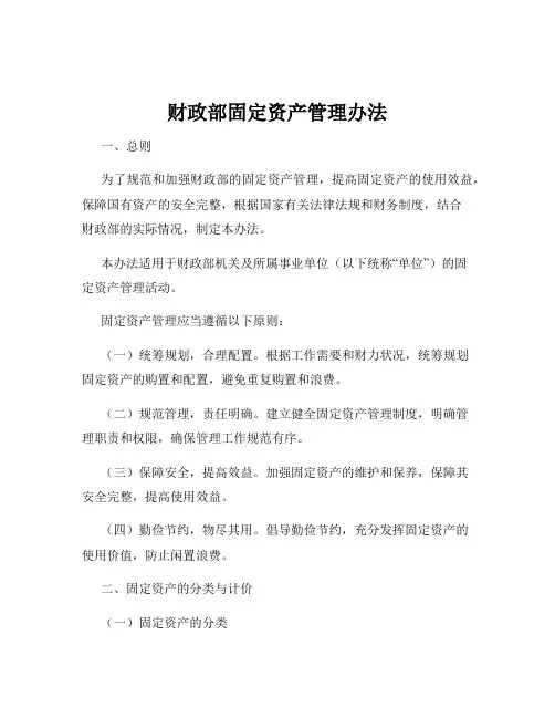 财政部固定资产管理办法