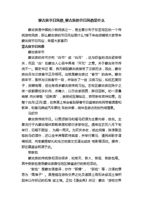 蒙古族节日风俗_蒙古族的节日风俗是什么