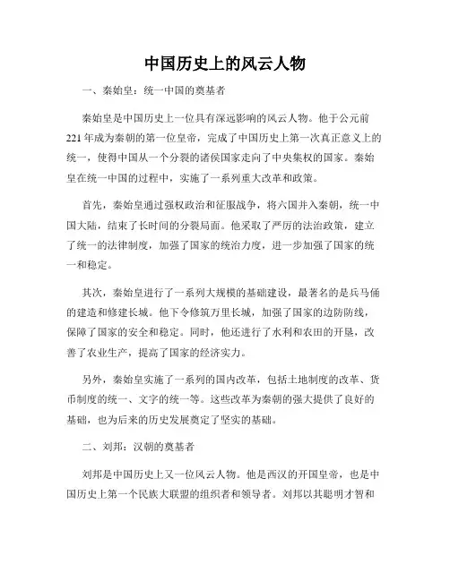 中国历史上的风云人物