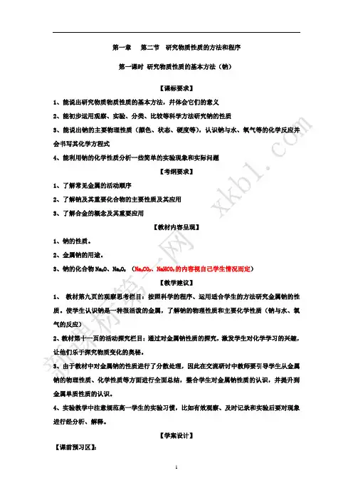 第二节  研究物质性质的方法和程序