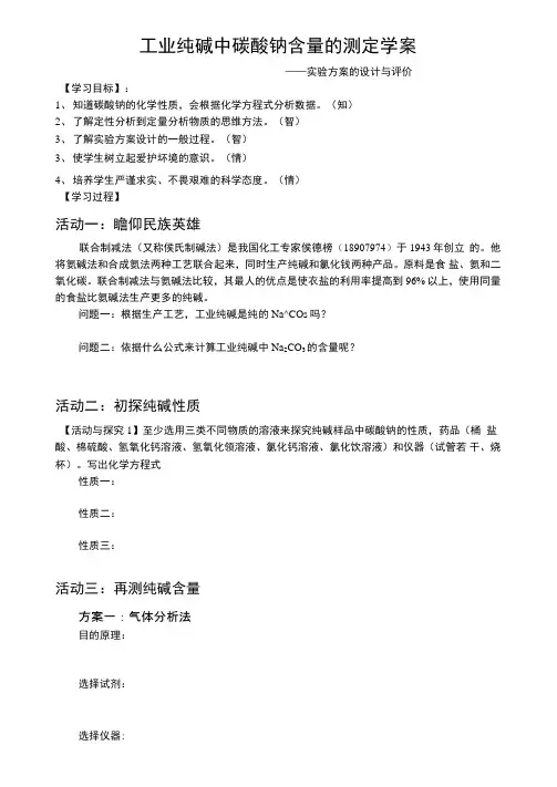 工业纯碱中碳酸钠含量的测定