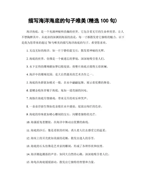 描写海洋海底的句子唯美(精选100句)