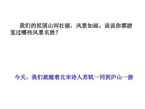 5古诗两首《题西林壁》《游山西村》(定稿)