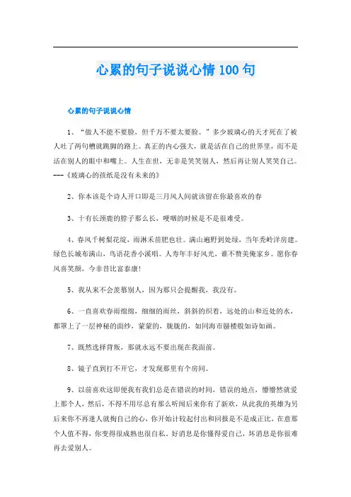 心累的句子说说心情100句
