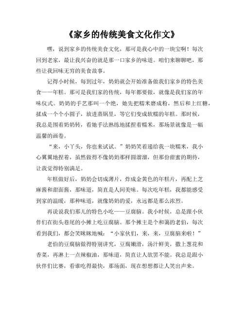 《家乡的传统美食文化作文》