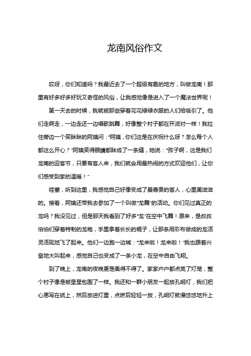龙南风俗作文