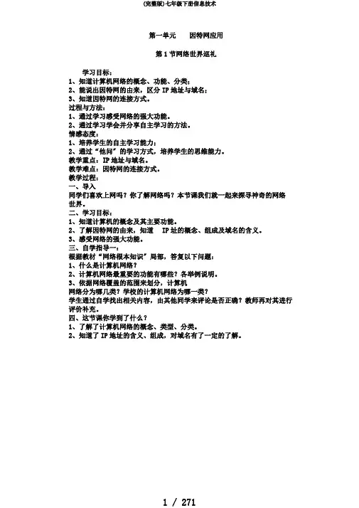 (完整版)七年级下册信息技术