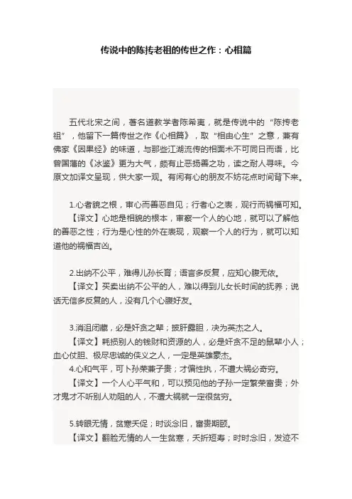 传说中的陈抟老祖的传世之作:心相篇
