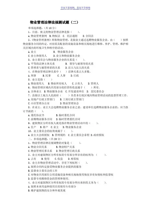 物业管理法律法规测试题及答案