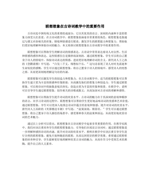 联想想象在古诗词教学中的重要作用