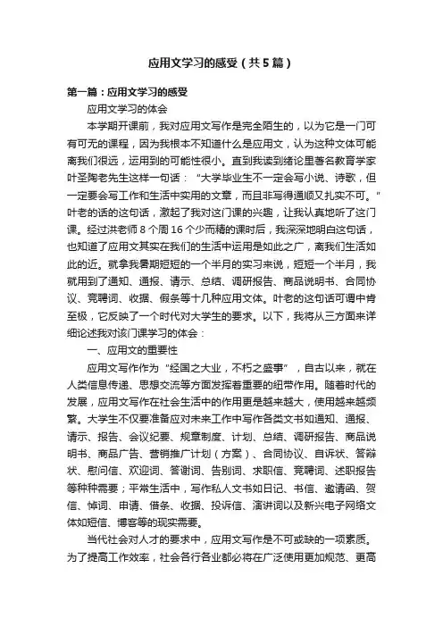 应用文学习的感受（共5篇）
