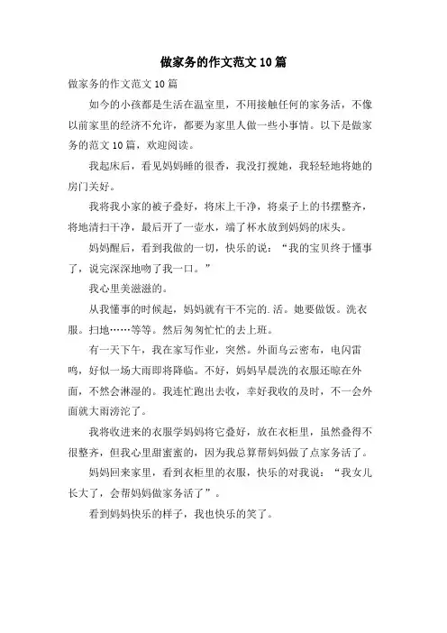 做家务的作文范文10篇