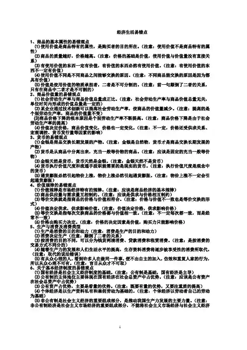 经济生活易错点(整理版)