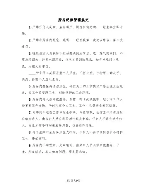 厨房纪律管理规定(5篇)