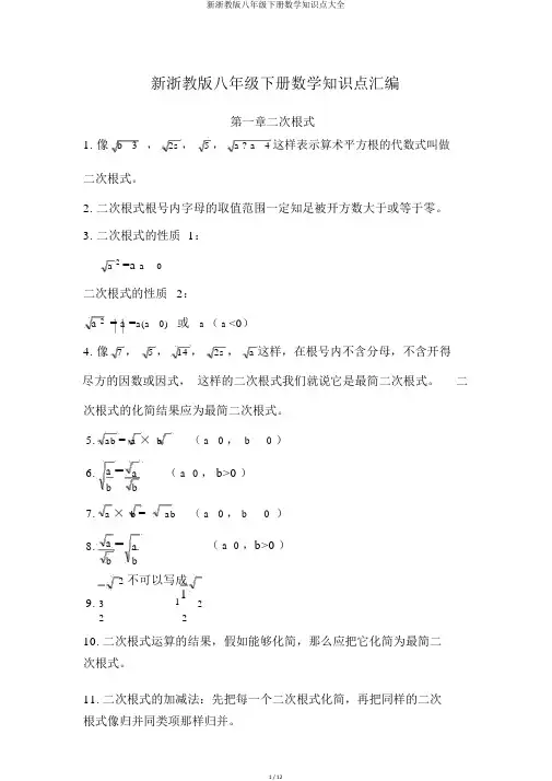新浙教版八年级下册数学知识点大全