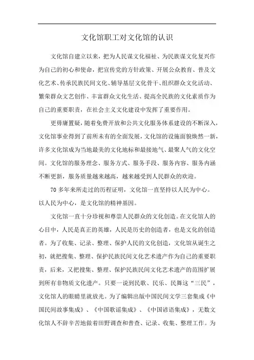 文化馆职工对文化馆的认识