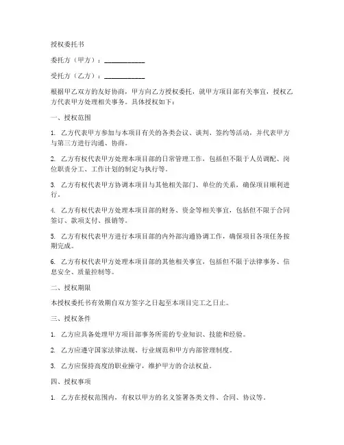 项目部章授权委托书范例