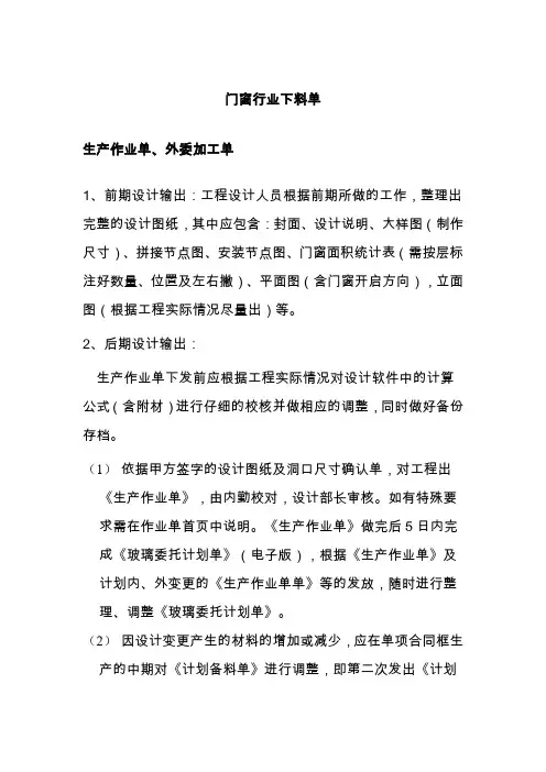 门窗下料单