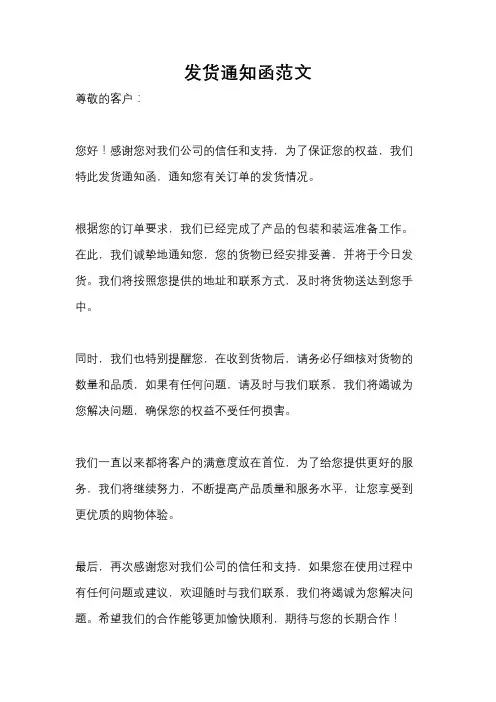 发货通知函范文