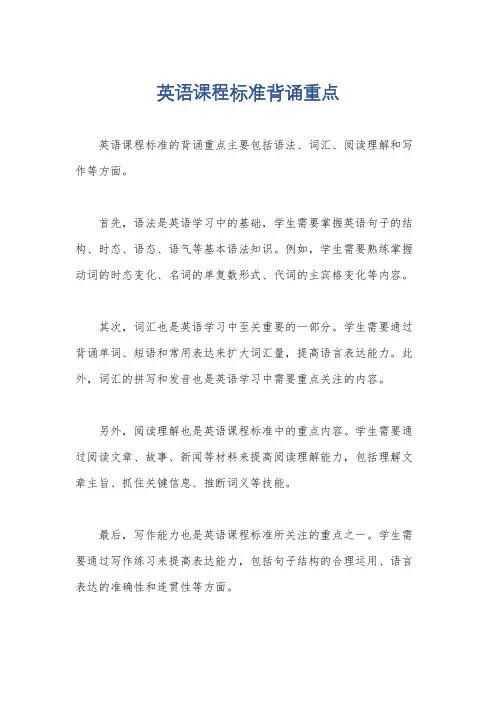 英语课程标准背诵重点